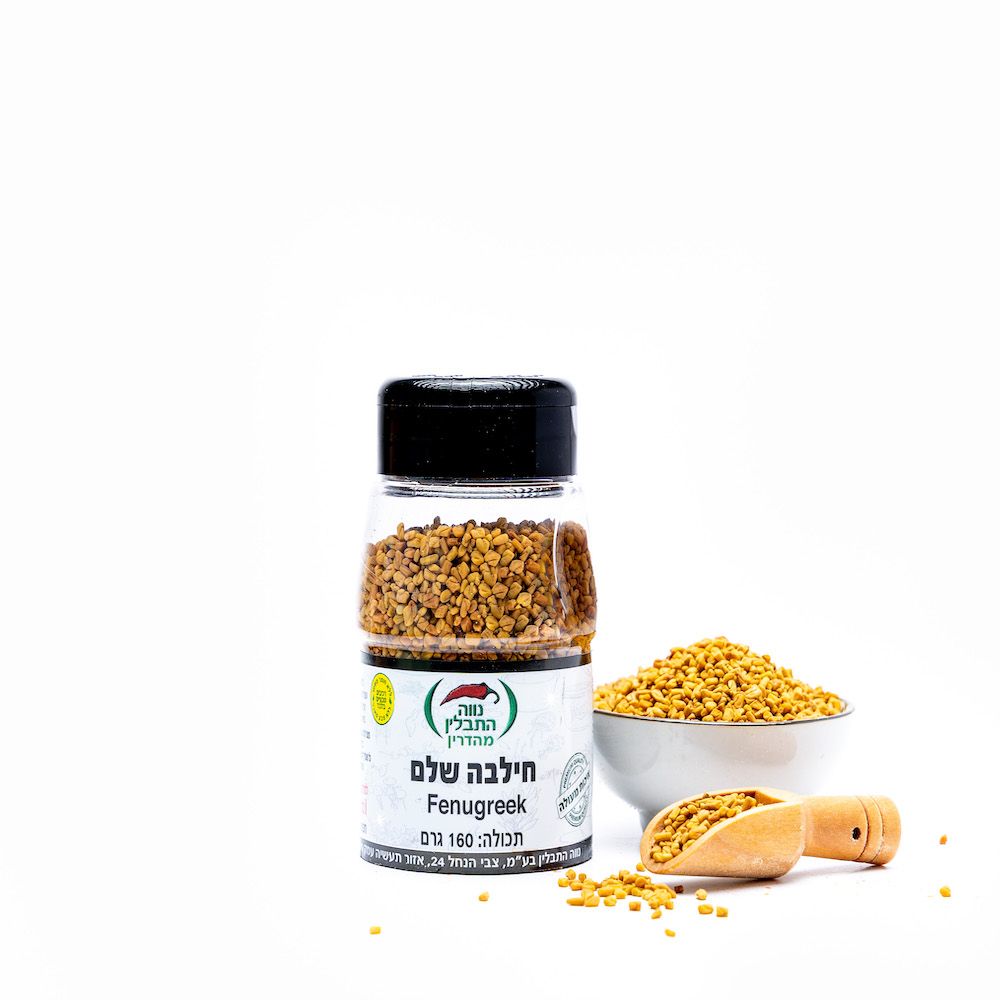 חילבה שלם בצנצנת 160 גרם | תבלינים | צנצנת אריזת תבלינים 100 גרם | נווה ...